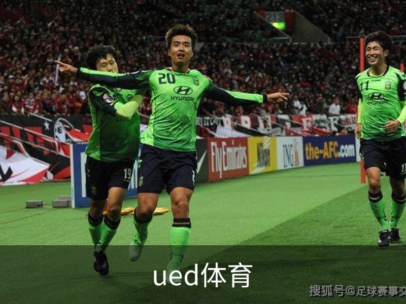 ued体育品牌故事